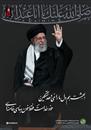 رهبر شهید