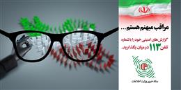مراقب میهنم هستم ... 