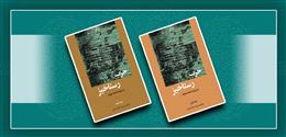 کتاب حزب رستاخیز