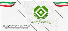 برگزاری جلسه شورای هماهنگی اطلاعات کشور