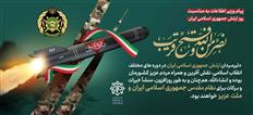به‌مناسبت روز ارتش جمهوری اسلامی ایران