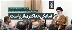 با فرمانده معظم کل قوا
