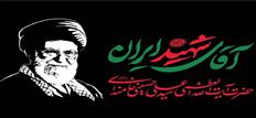 برنامه آیین وداع و بدرقه رهبر شهید و شهدای خانواده رهبر معظم انقلاب اسلامی