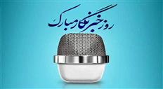  پیام تبریک وزارت اطلاعات به مناسبت روز خبرنگار