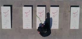 نماهنگ چشمان بیدار