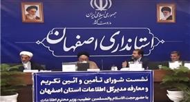 حضور وزیر اطلاعات در استان اصفهان